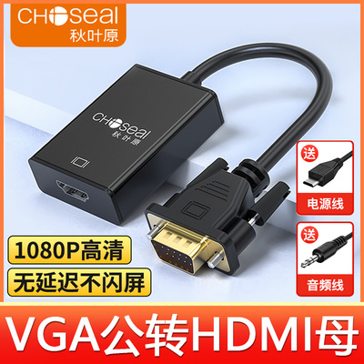 秋叶原VGA转HDMI转换器转接线