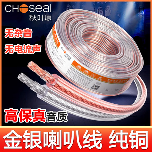 秋叶原音响线喇叭线纯铜