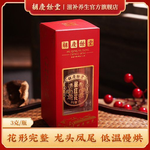 胡庆余堂藏红花泡水泡茶