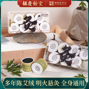 胡庆余堂小悬灸艾灸盒随身家用便携艾灸柱艾灸罐官方正品