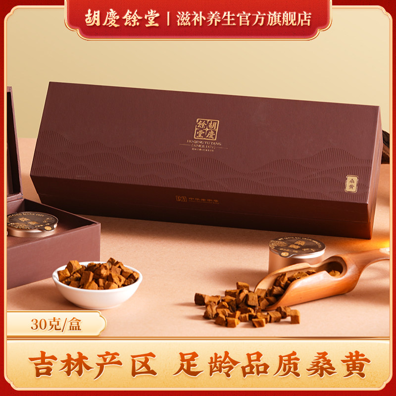 胡庆余堂官方滋补旗舰店桑黄小罐茶3g*10小罐桑黄切丁,传统滋补营养品,其他药食同源食品,淘宝优惠券,粉丝福利购,淘宝优惠卷