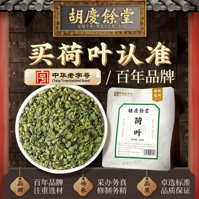 胡庆余堂荷叶茶泡茶泡水