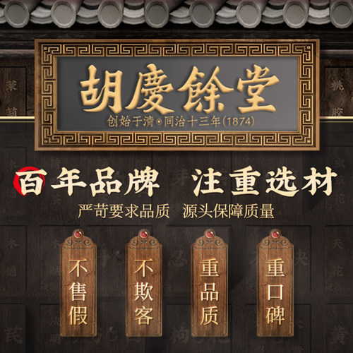 胡庆余堂山楂陈皮玫瑰花干胎菊乌梅荷叶茯苓金银花等自行组合搭配