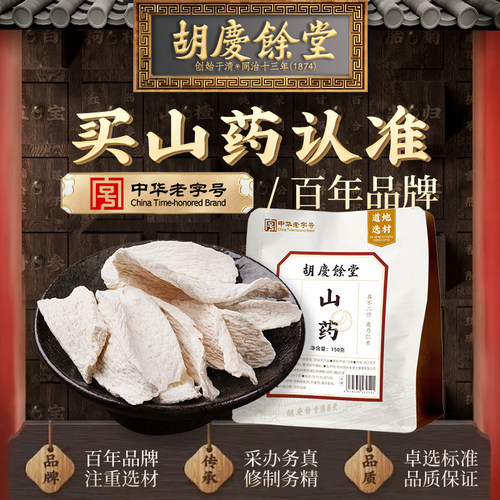 胡庆余堂山药薄片大片袋装