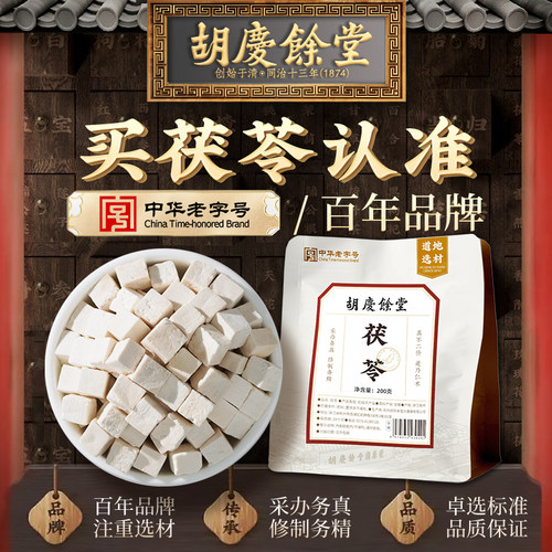胡庆余堂白茯苓块泡水