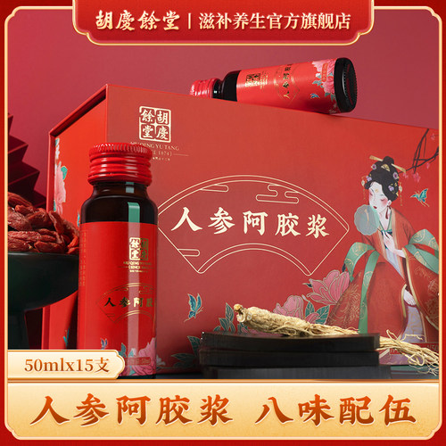 胡庆余堂官方滋补旗舰店人参阿胶浆50ml*15支节日礼品配套礼袋