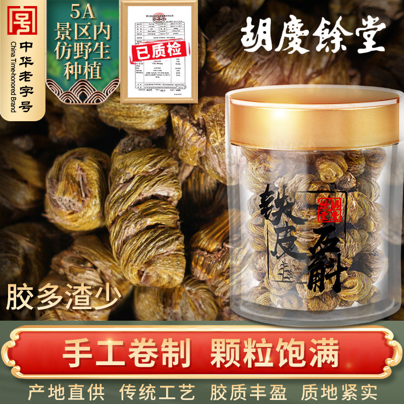 胡庆余堂铁皮石斛枫斗干条50g 胶质饱满煲汤泡水养生茶