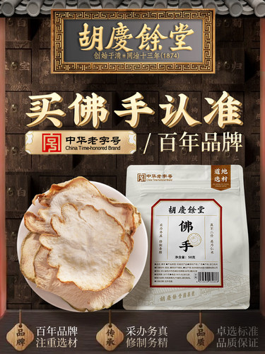 新疆包邮胡庆余堂片50g干果干泡茶泡水喝