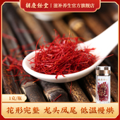 胡庆余堂官方滋补旗舰店精选藏红花茶 泡水红花送人瓶装