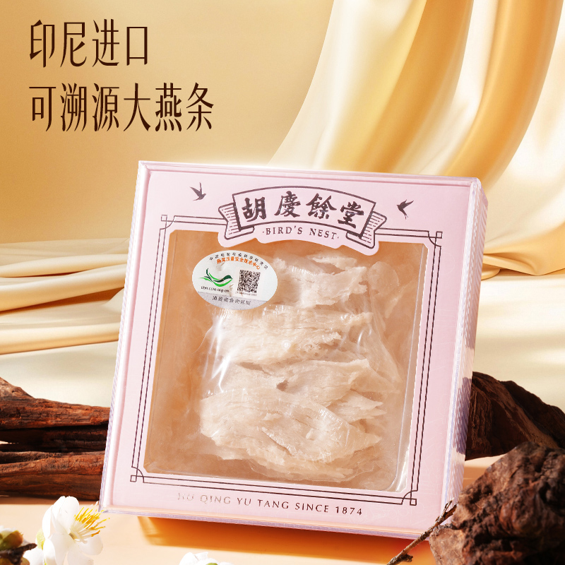 胡庆余堂印尼进口干燕窝大燕条