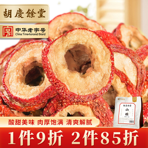 胡庆余堂去核山楂干泡茶