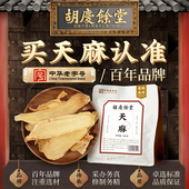胡庆余堂天麻100g天麻片泡酒泡水官方正品
