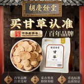 2件85折 胡庆余堂甘草片生甘草红皮甘草150g可搭配干姜陈皮