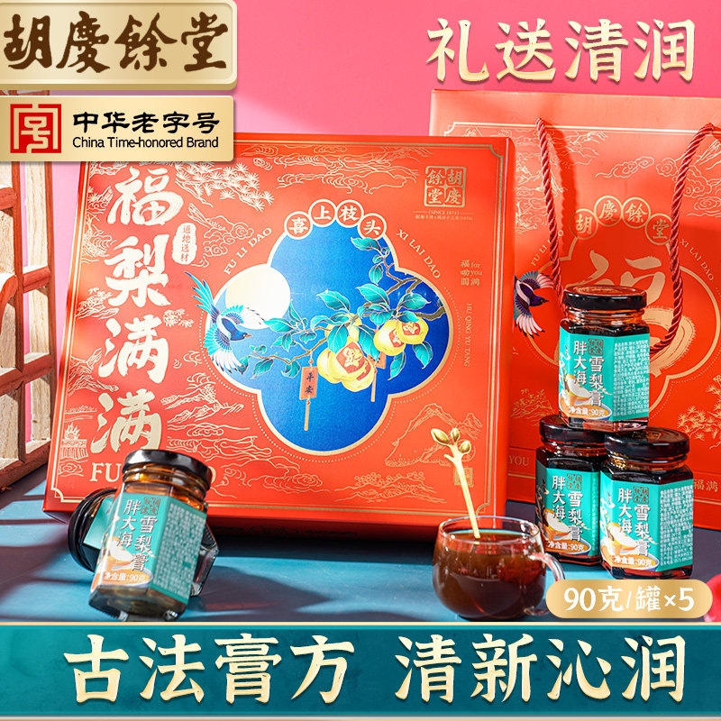 胡庆余堂胖大海雪梨膏礼盒 福梨满满秋梨膏送礼礼品儿童|ruв категории традиционные питательный пища, другие традиционные тоник, другие традиционные тоник - от Buy2taobao.com для оказания профессиональной услуги покупки агента Taobao