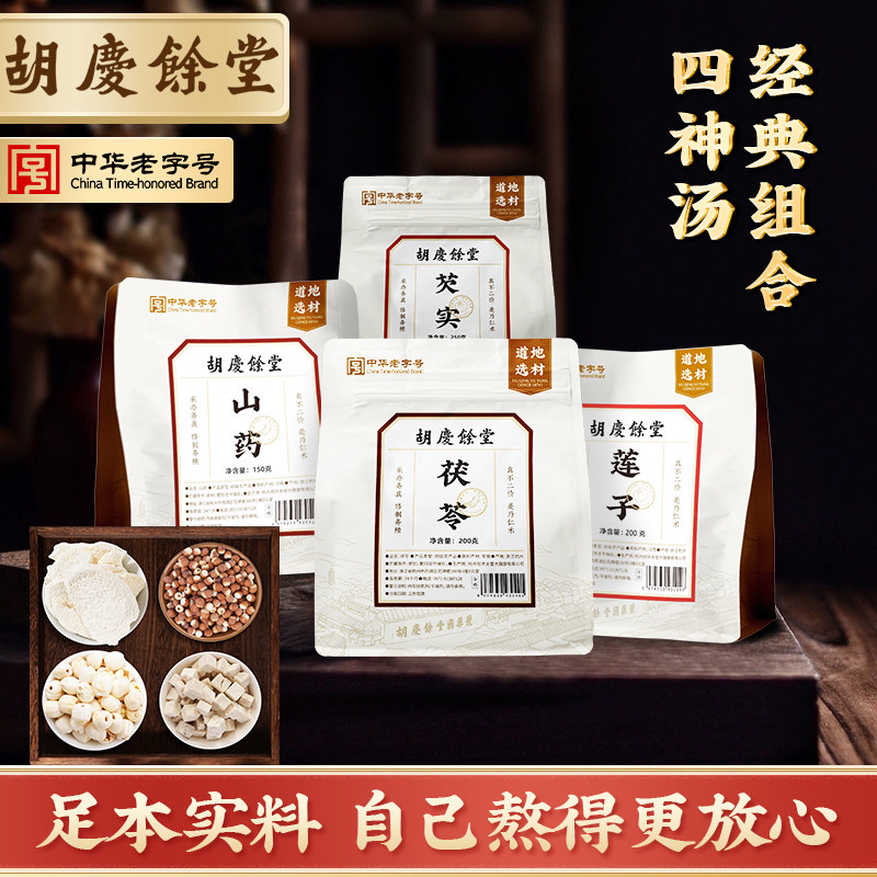 【四神汤原材料】胡庆余堂芡实可搭配莲子山药茯苓组合四神汤800g,传统滋补营养品,其他药食同源食品,淘宝优惠券,粉丝福利购,淘宝优惠卷
