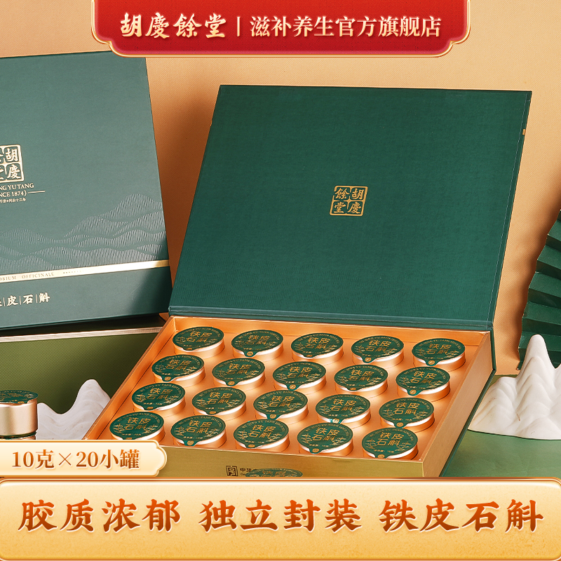 胡庆余堂官方滋补旗舰店铁皮石斛小罐茶礼盒装送礼200g