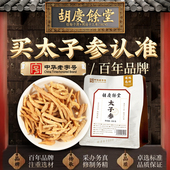胡庆余堂官方滋补旗舰店太子参200g泡茶泡水正品