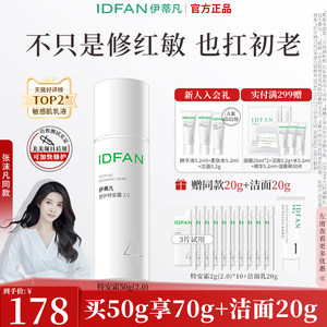 伊蒂凡特安霜2.0肌肤受损修护屏障面霜修红保湿舒缓敏感肌乳液女