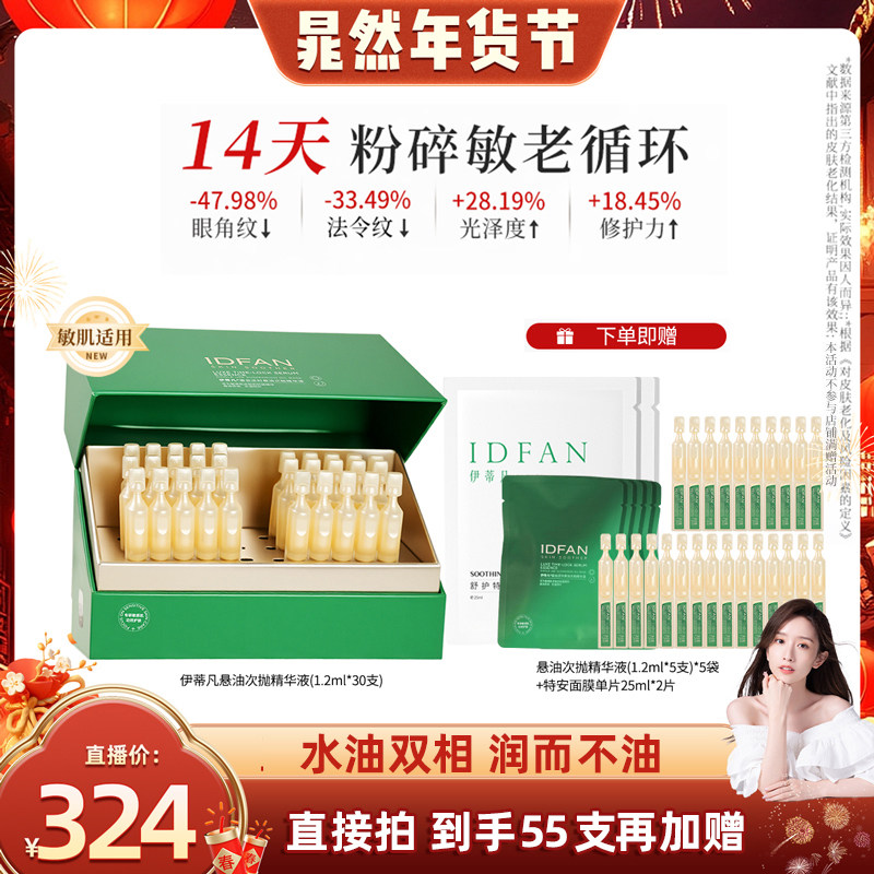 【晁然专属】伊蒂凡鎏金逆时悬油次抛精华抗皱修护淡纹保湿提亮