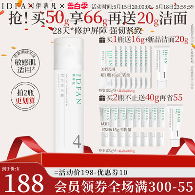 伊蒂凡敏肌修护乳液特安面霜50g