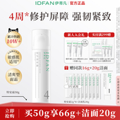 伊蒂凡舒护特安霜50g1.0版 紧致修护肌肤泛红补水保湿 舒缓乳液面霜