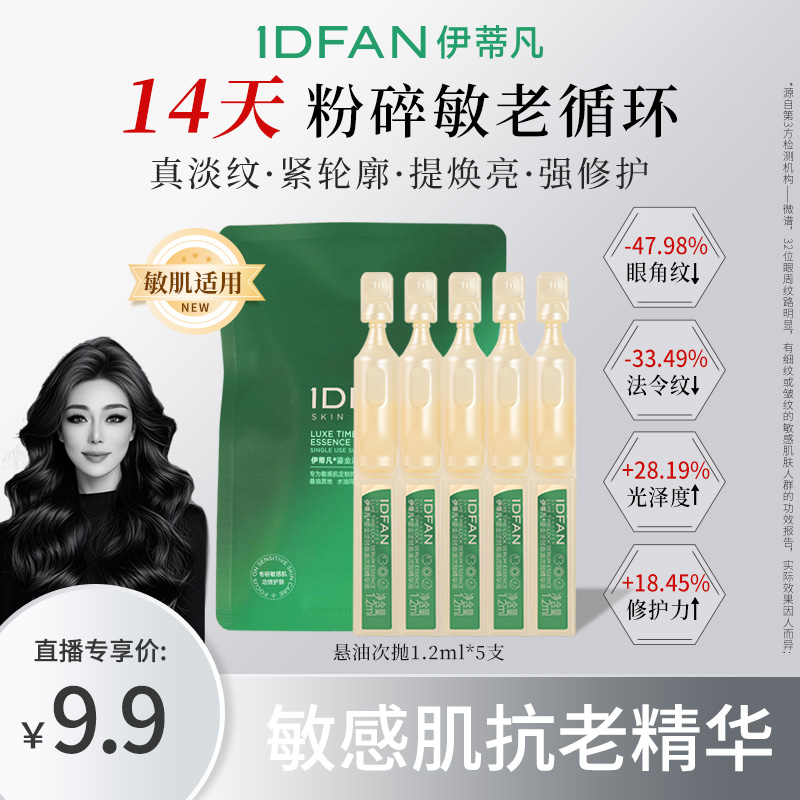 【关心专属】伊蒂凡悬油次抛精华小金管抗老修护试用装护肤品小样