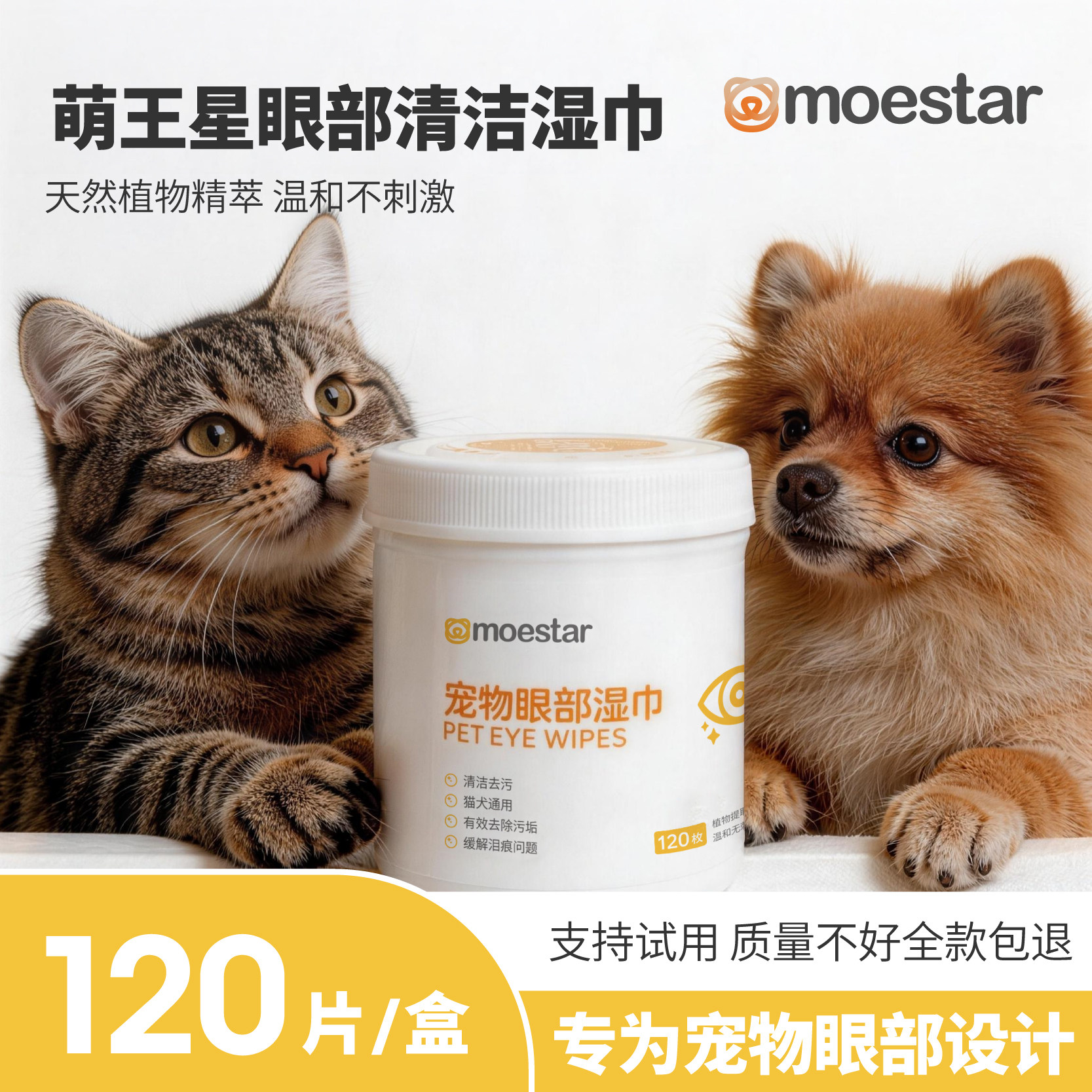 萌王星宠物眼部湿巾｜去泪痕清洁眼屎120片