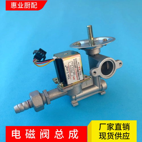 蒸包炉煮面桶ZD131A电磁阀总成