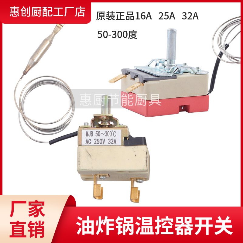 油炸锅温控器可调温控开关旋钮