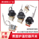 煮面炉蒸包炉配件大全温控器温度控制器开关火力大小旋钮30 110℃