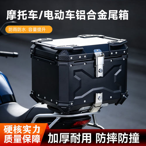 铝合金尾箱摩托车后备箱收纳箱防水快拆45L/55L/65储物箱大容量