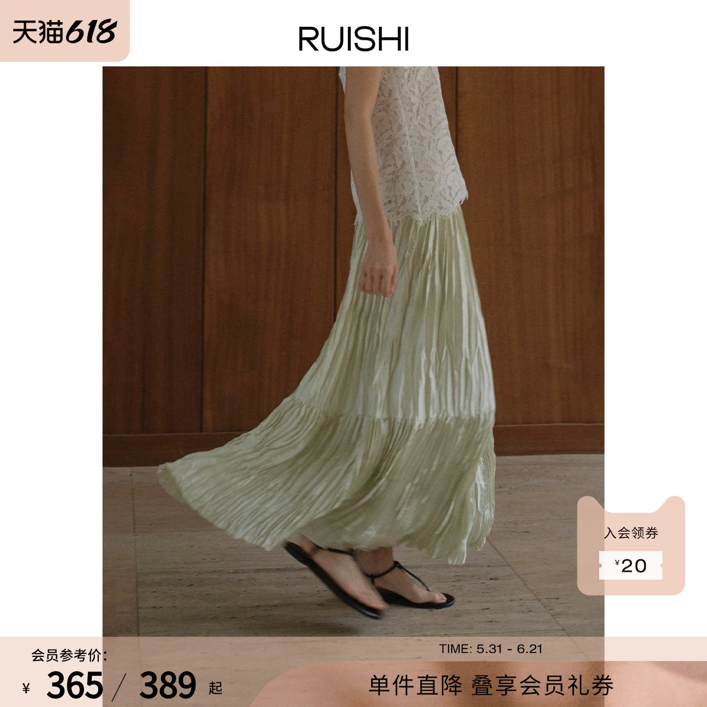 RUISHI芮时欧若风丁达尔裙仿真丝橡筋腰压褶半身裙女夏