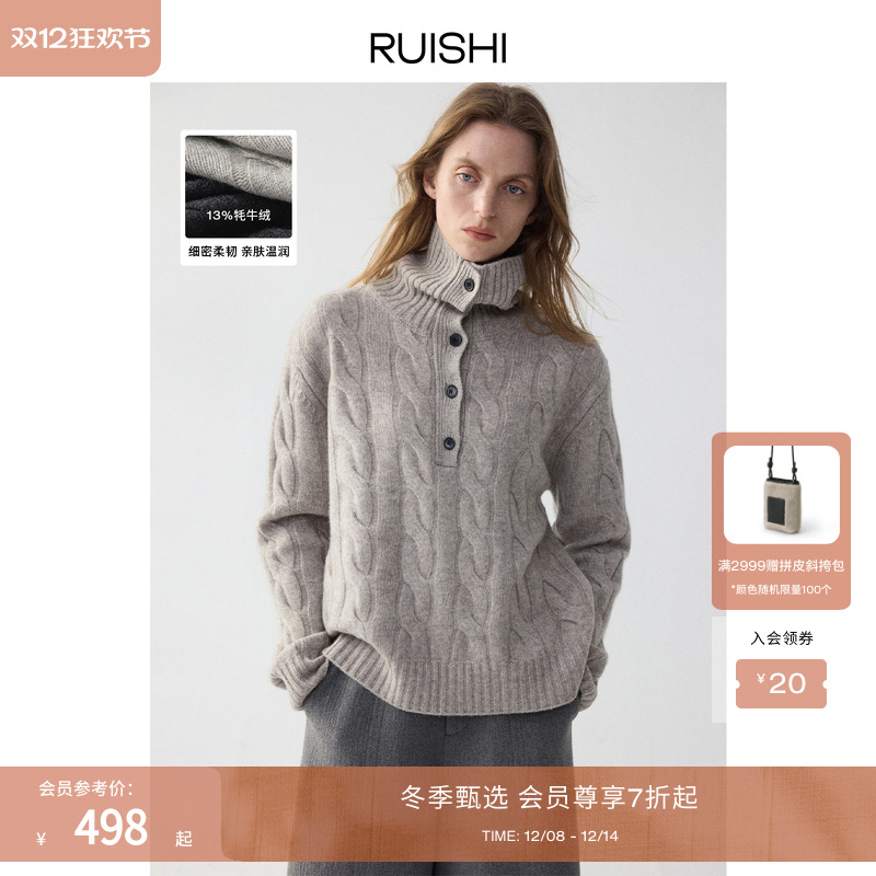 RUISHI绵羊毛混纺高领绞花毛衣