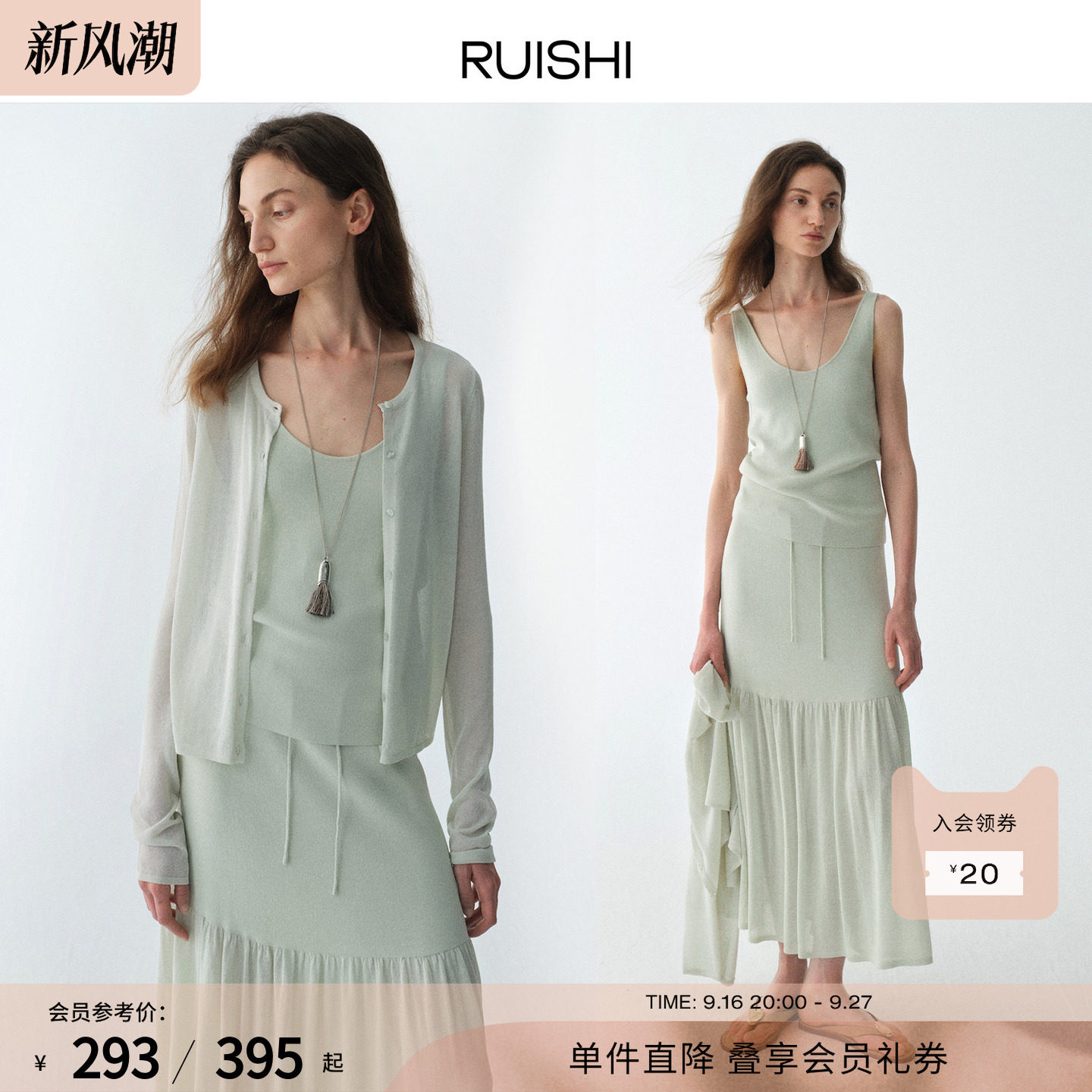 RUISHI芮时“云纱漫夏”慵懒风显白修身针织开衫半身裙三件套女夏图片