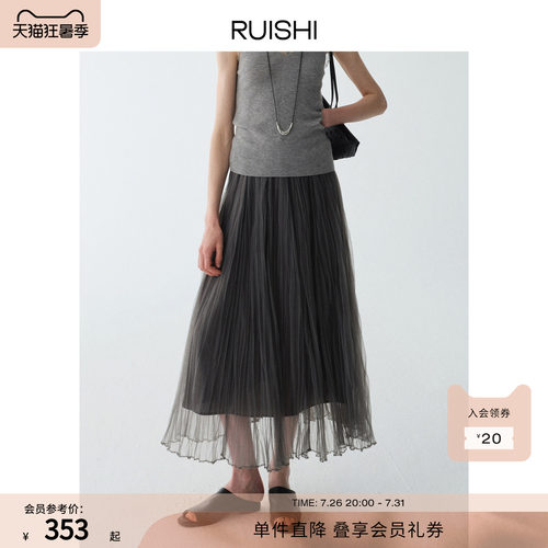 RUISHI芮时“疏影轻纱”松紧腰柔雾哑光网纱压褶飘逸半身裙女早秋