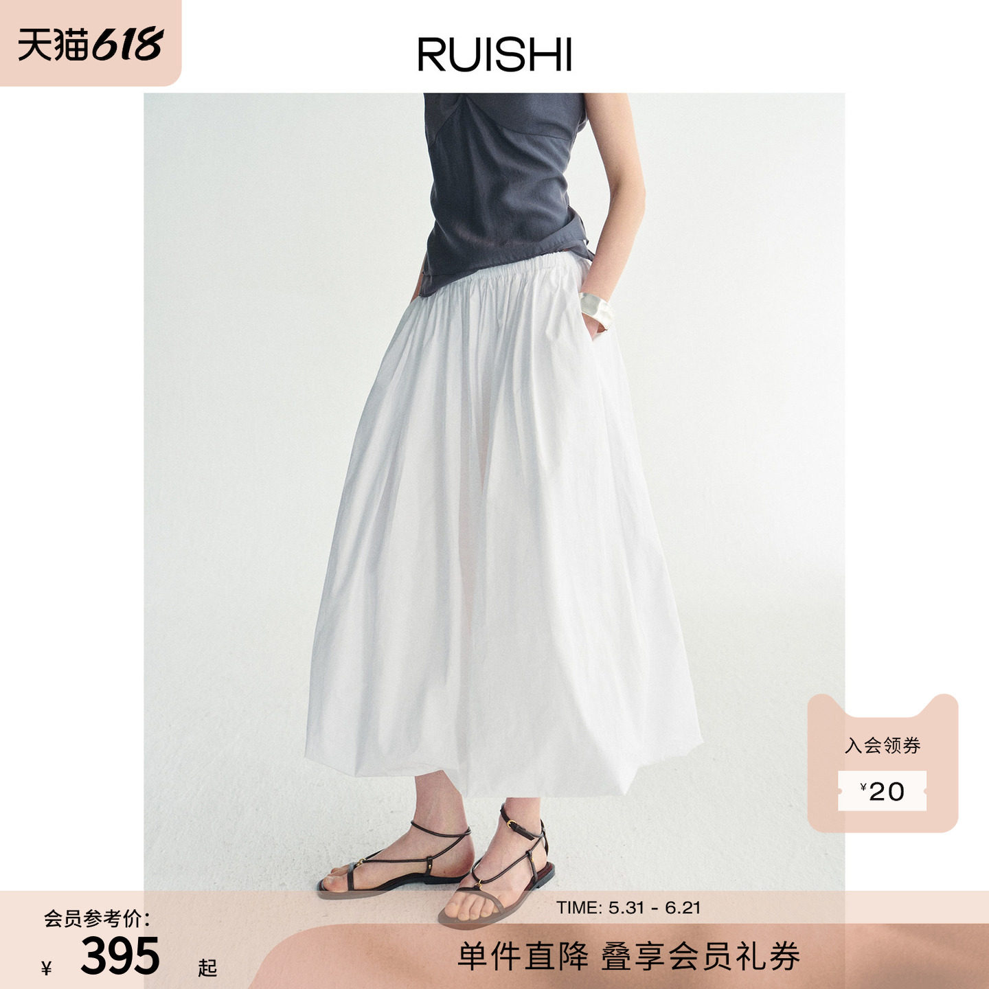 RUISHI芮时“云上漫游”100棉立体裁剪花苞云朵松紧腰半身裙女夏
