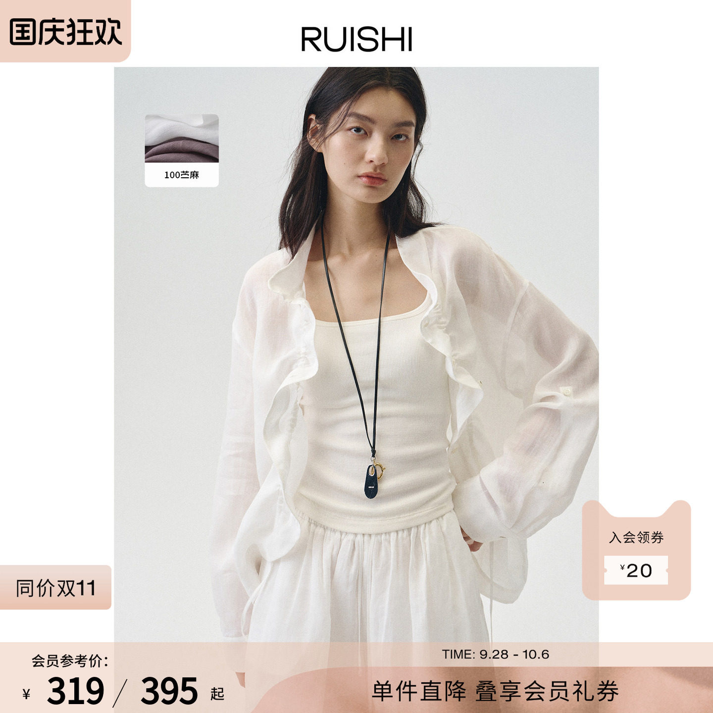 芮时100苎麻木耳边衬衫上衣短裤图片
