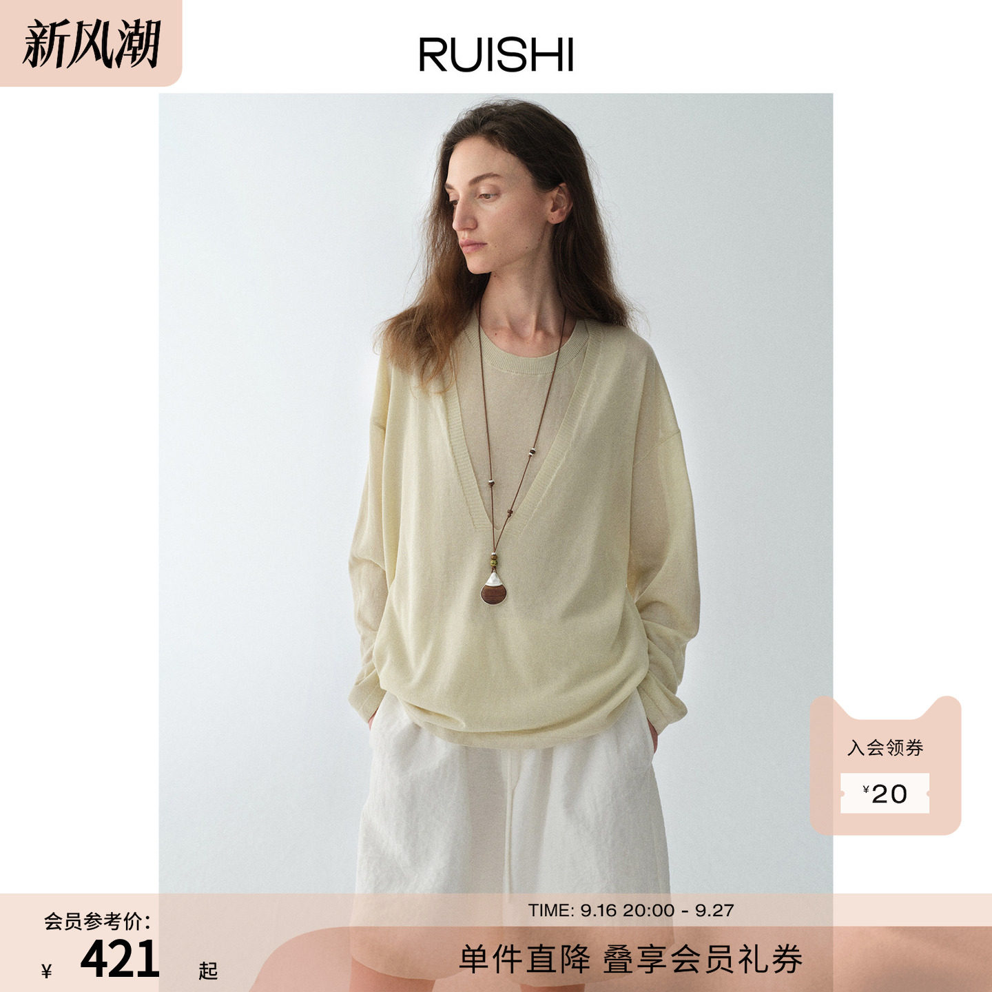 RUISHI芮时“松弛漫旅”莱赛尔亚麻混纺深V领套头两件套针织衫女