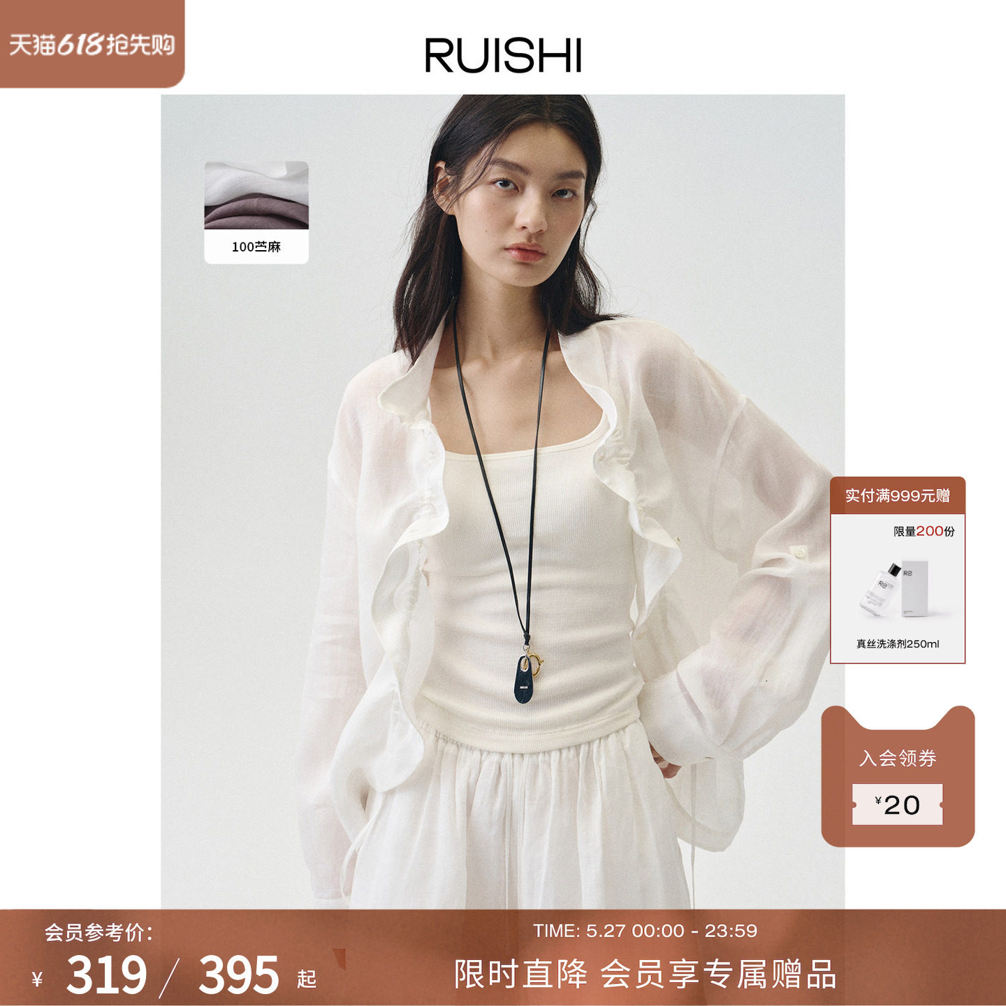 RUISHI芮时 自由简意100苎麻宽松休闲木耳边衬衫上衣短裤套装女夏