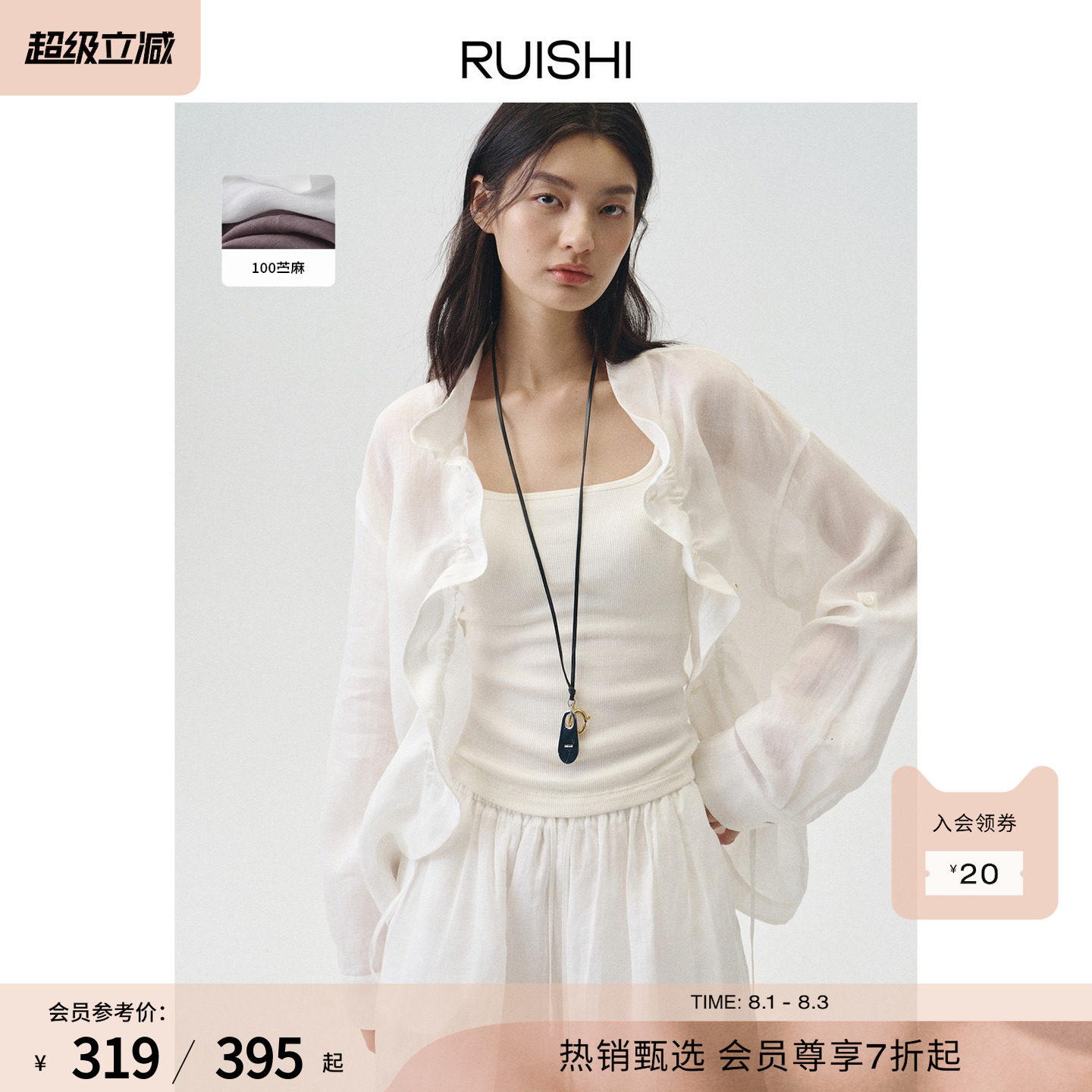 RUISHI芮时 自由简意100苎麻宽松休闲木耳边衬衫上衣短裤套装女夏