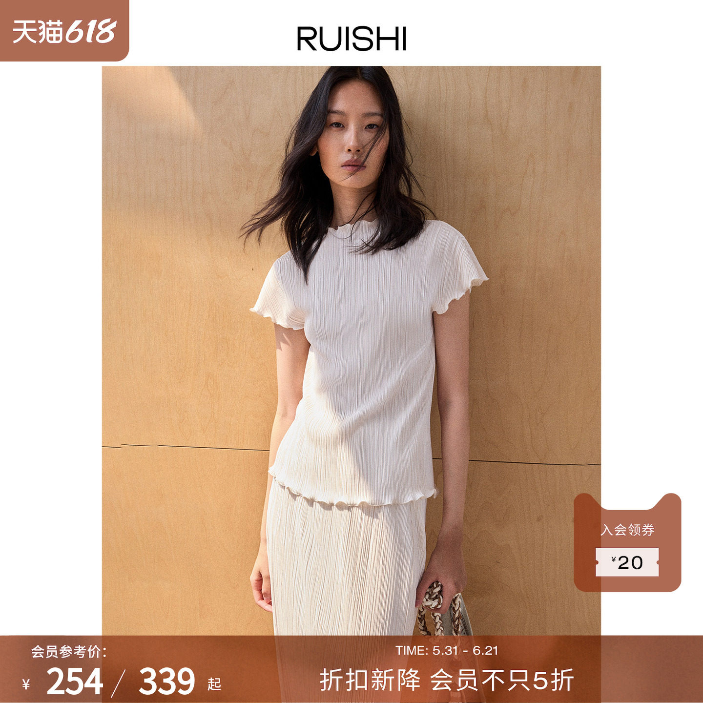 RUISHI芮时 进口针织面料三宅风显瘦上衣直筒半身裙套装女夏