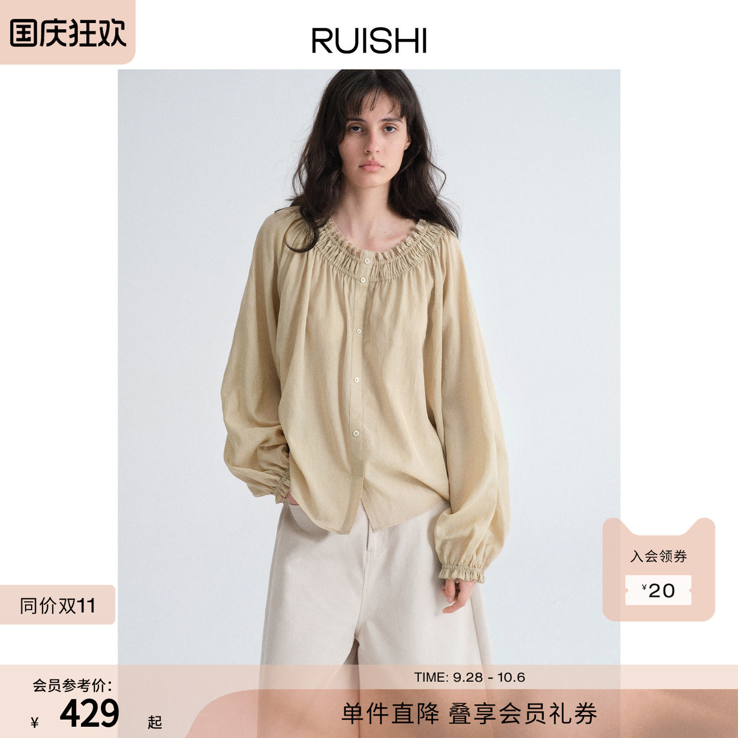 RUISHI芮时“风之信笺”重工木耳边长袖圆领套头衬衫上衣女2026秋