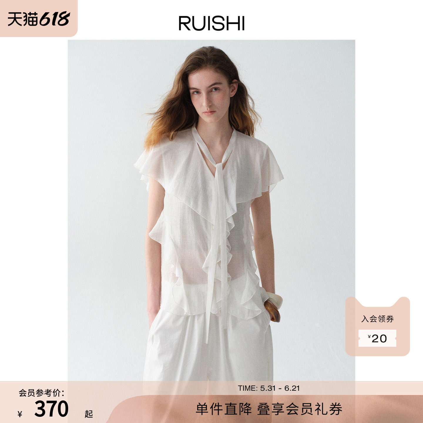 RUISHI芮时“白色梦屿”莱赛尔混纺肌理荷叶边V领系带衬衫上衣女