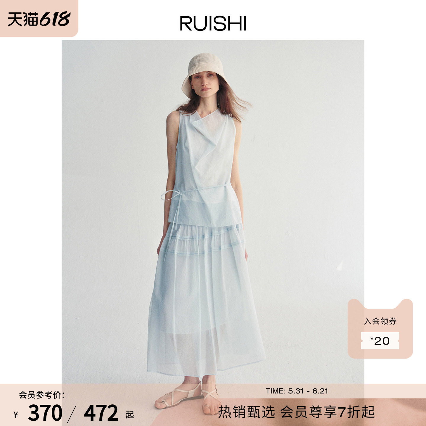 RUISHI芮时“蓝风信屿”棉锦混纺荡领垂感无袖上衣半身裙套装女夏