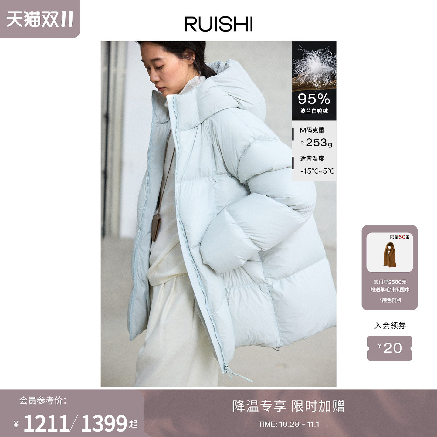 RUISHI芮时 冰雪泡芙 95进口波兰白鸭绒羽绒服面包服连帽外套女冬
