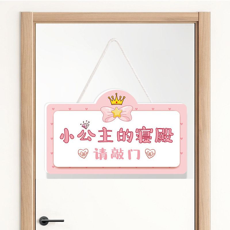 小公主房间装饰门牌女生女孩卧室创意请敲门房门挂饰儿童房间挂牌