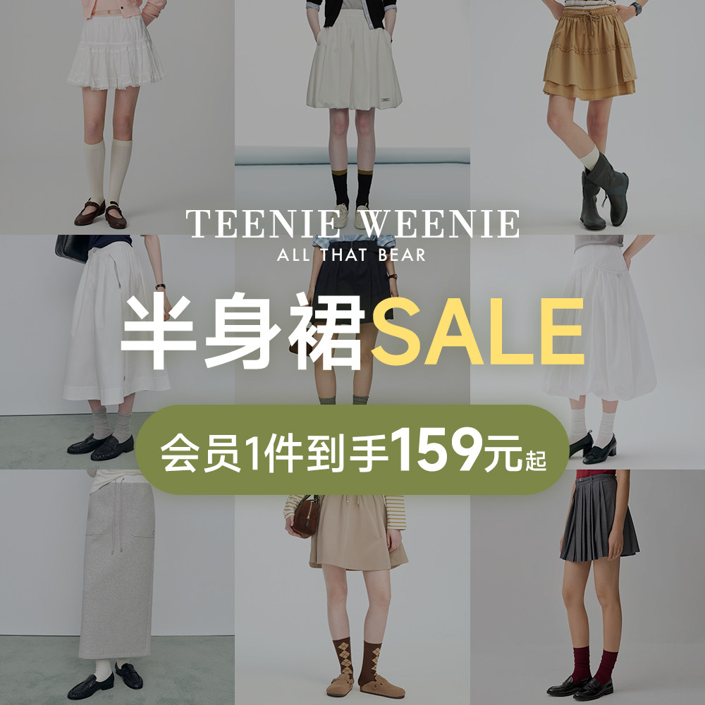【清仓福袋】TeenieWeenie小熊女装奥莱春夏多种蓬蓬半身