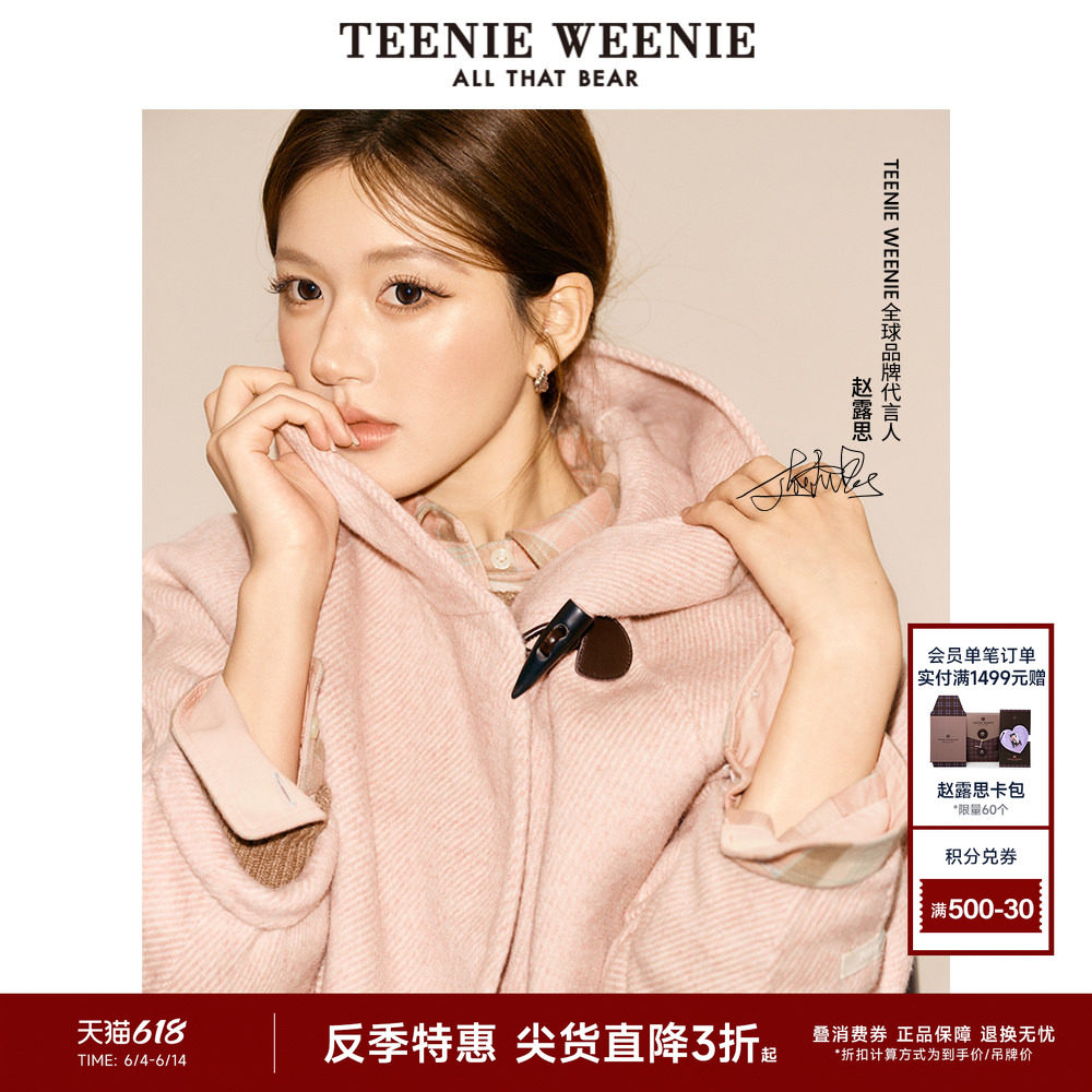 【反季特惠】【赵露思同款】TeenieWeenie小熊奥莱双面毛呢大衣