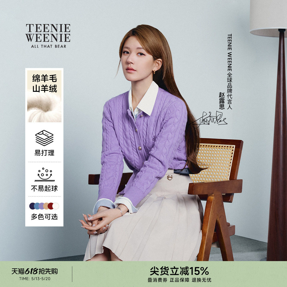 【赵露思同款丨四季绞花】TeenieWeenie小熊春秋季绵羊毛