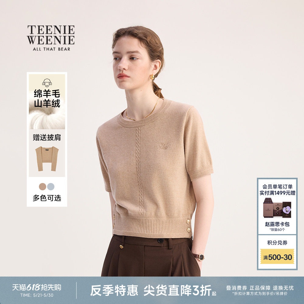 【反季特惠】TeenieWeenie小熊绵羊毛山羊绒披肩款短袖T